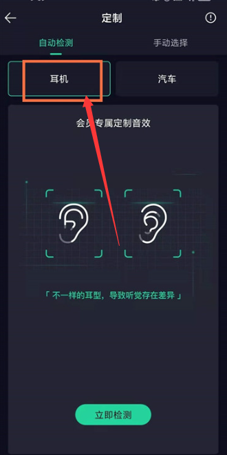qq音乐耳机适配在哪里[图6]