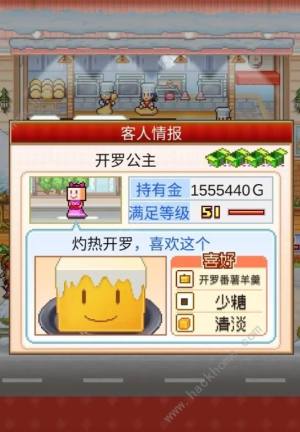 创意蛋糕店顾客喜好满意度有什么用 顾客喜好对满意度加成技巧[图1]