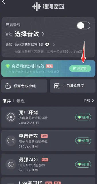 qq音乐耳机音效设置在哪里[图5]