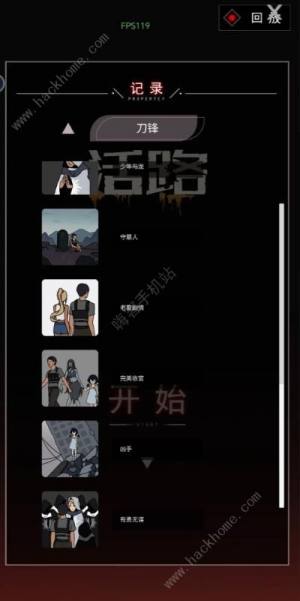 活路游戏刀锋结局攻略 刀锋结局怎么达成[图3]