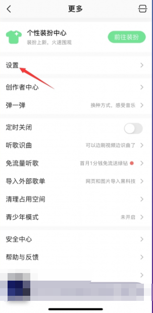 qq音乐耳机音效设置在哪里[图3]