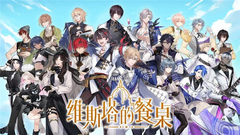 维斯塔的餐桌星火对决玩法是什么[图1]