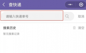 圆通快递如何查询物流[图7]