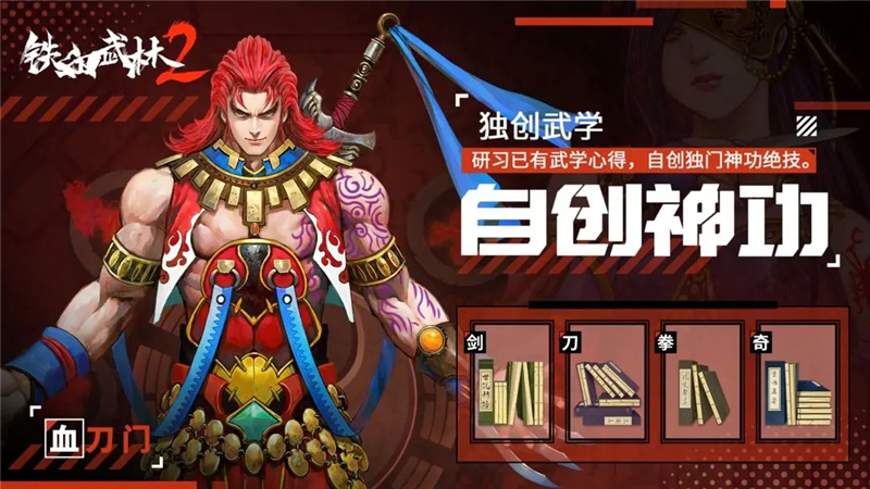 铁血武林2兑换码2024最新[图2]