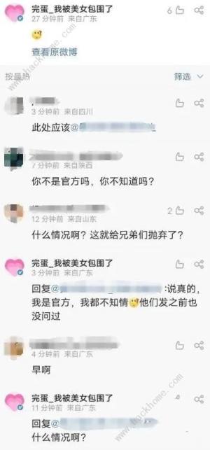 完蛋2我被帅哥包围了真的会出吗 完蛋2我被帅哥包围了上线真假详解[图4]