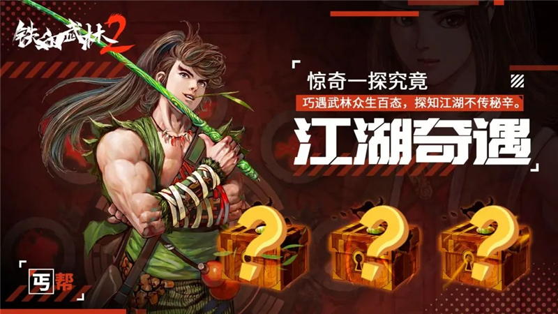 铁血武林2兑换码2024最新[图1]