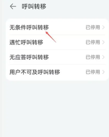 华为呼叫转移怎么设置[图5]