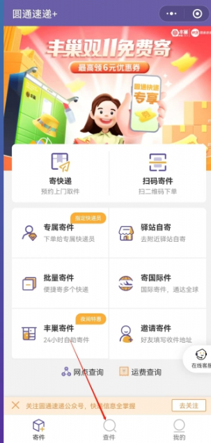 圆通快递如何查询物流[图6]