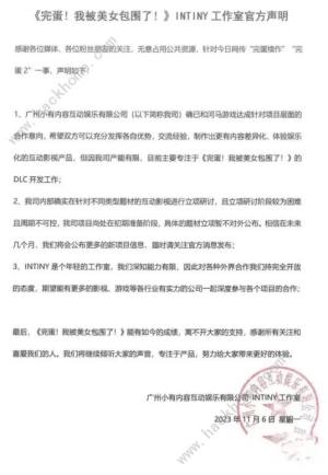 完蛋2我被帅哥包围了真的会出吗 完蛋2我被帅哥包围了上线真假详解[图6]