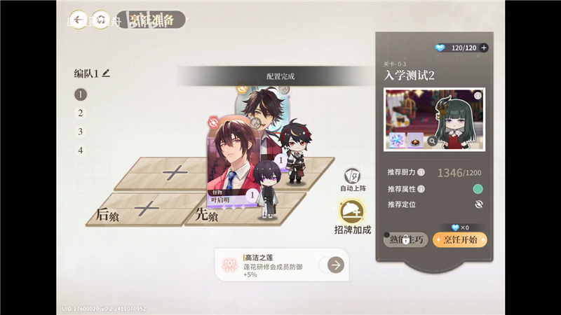 维斯塔的餐桌星火对决玩法是什么[图5]