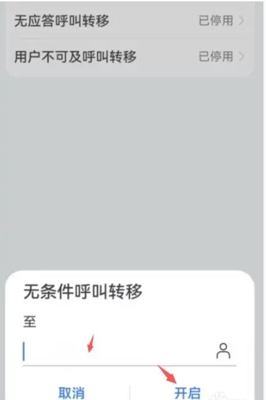 华为呼叫转移怎么设置[图6]