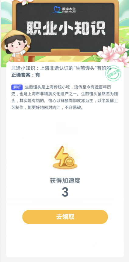 蚂蚁新村每日一题11.8：上海非遗认证的生煎馒头有馅吗[图3]