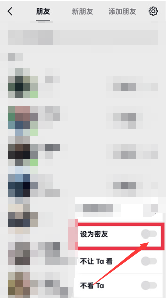 抖音密友怎么设置[图6]