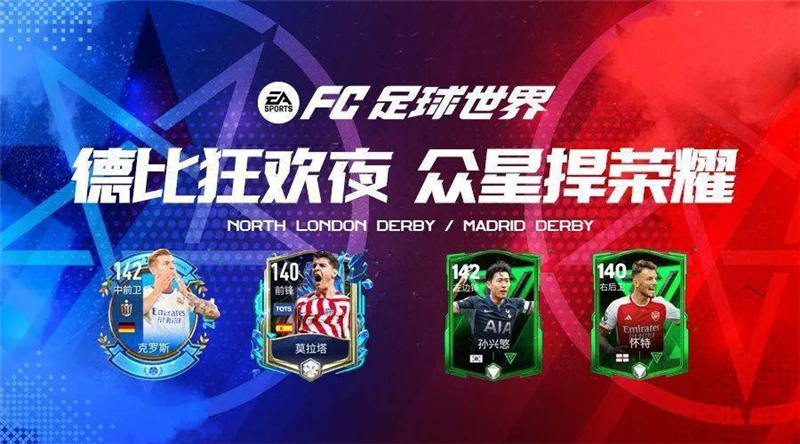 FC足球世界经验卡用法[图1]