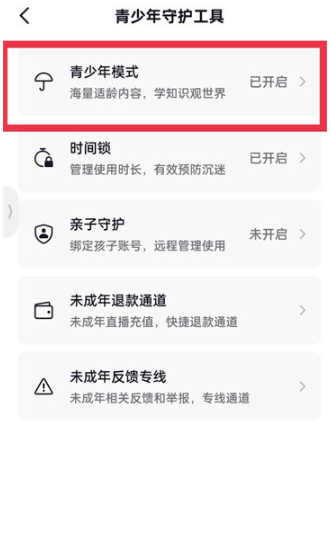 抖音青少年模式密码怎么改[图5]