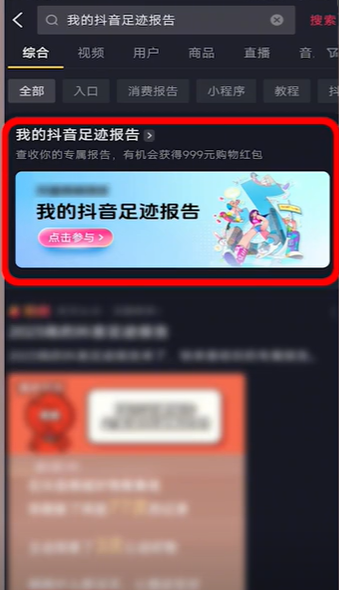 我的抖音足迹报告在哪里看[图4]