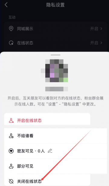抖音关闭在线状态怎么弄[图6]