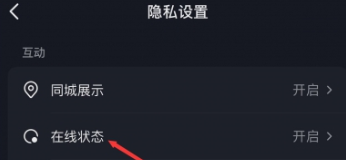 抖音关闭在线状态怎么弄[图5]