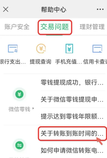 微信转账24小时到账在哪里设置[图9]