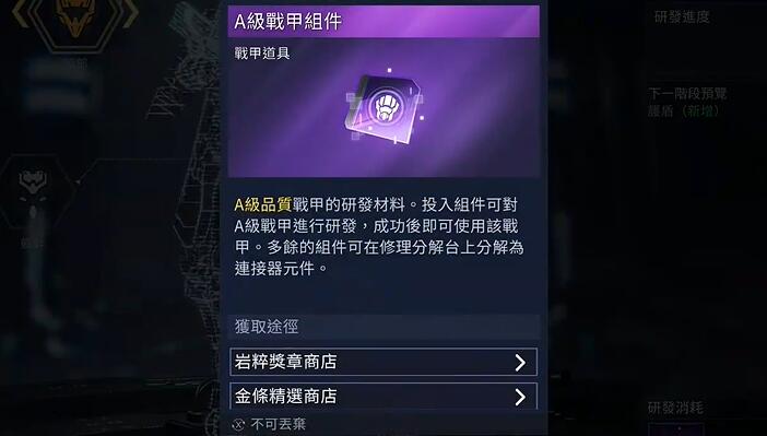 星球重启战甲炽天使怎么获得[图2]