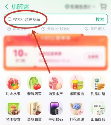 抖音小时达在哪里[图4]