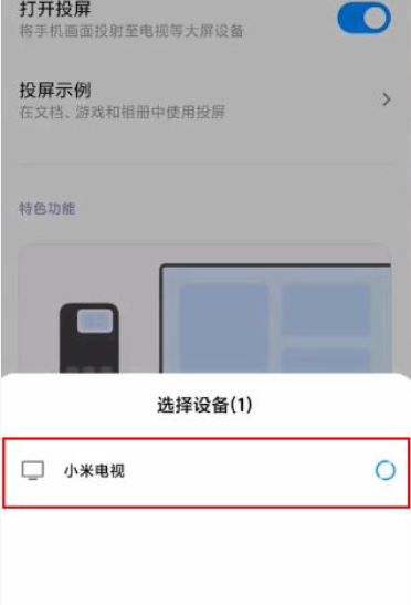 抖音投屏电视怎么操作[图4]