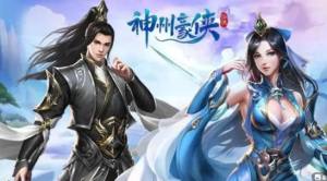神州豪侠手游兑换码在哪 永久有效可用礼包码分享[图2]