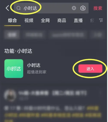抖音小时达在哪里[图3]
