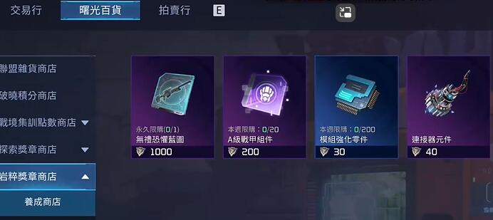 星球重启战甲炽天使怎么获得[图3]