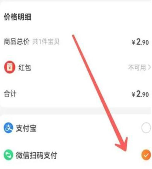 淘宝用微信零钱怎么弄[图4]