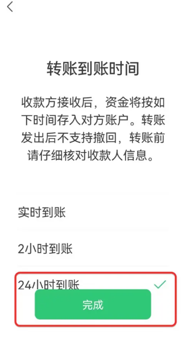 微信转账24小时到账在哪里设置[图11]