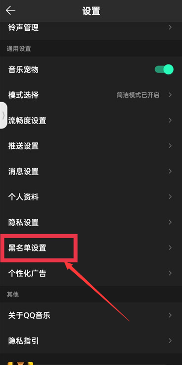 qq音乐屏蔽的歌曲在哪里[图4]