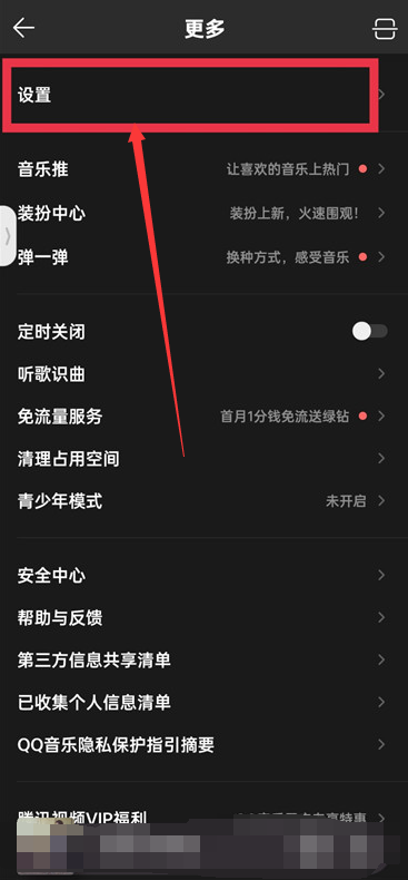qq音乐屏蔽的歌曲在哪里[图3]