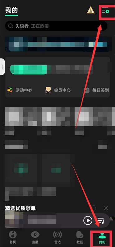 qq音乐屏蔽的歌曲在哪里[图2]