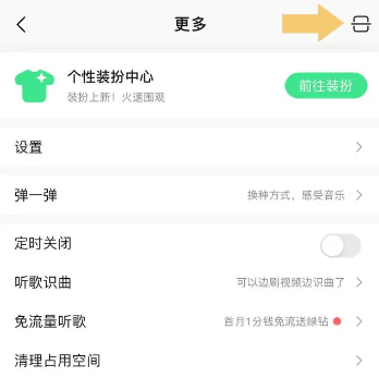 qq音乐二维码在哪里找[图3]