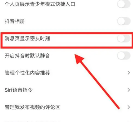 抖音密友时刻怎么关闭[图5]