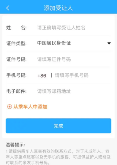 铁路12306积分怎么兑换车票[图5]