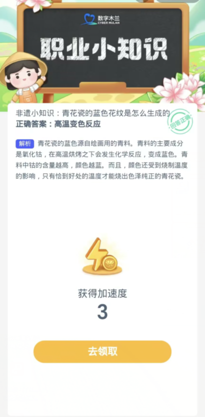 蚂蚁新村每日一题11.12：青花瓷的蓝色花纹是怎么生成的[图3]