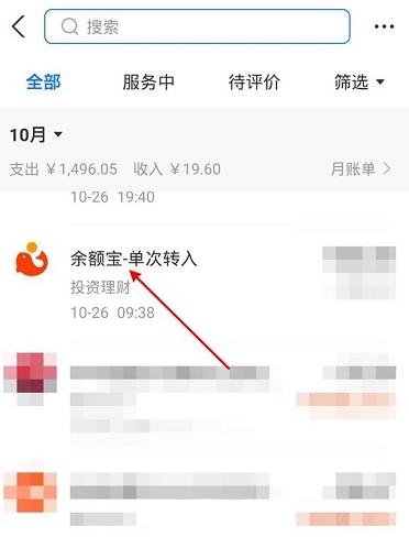 余额宝明细怎么删除[图3]