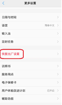vivo手机卸载的软件怎么恢复[图4]