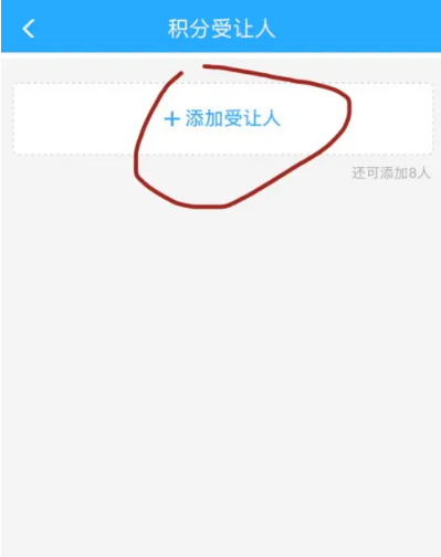 铁路12306积分怎么兑换车票[图4]