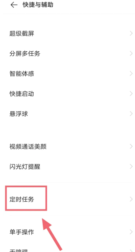 vivo定时开关机在哪里设置[图3]