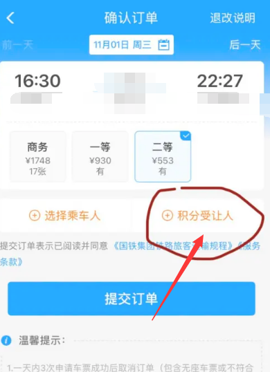 铁路12306积分怎么兑换车票[图7]