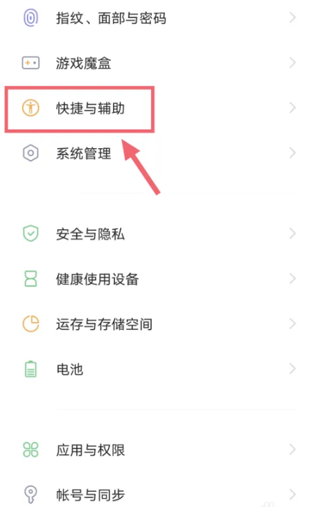 vivo定时开关机在哪里设置[图2]