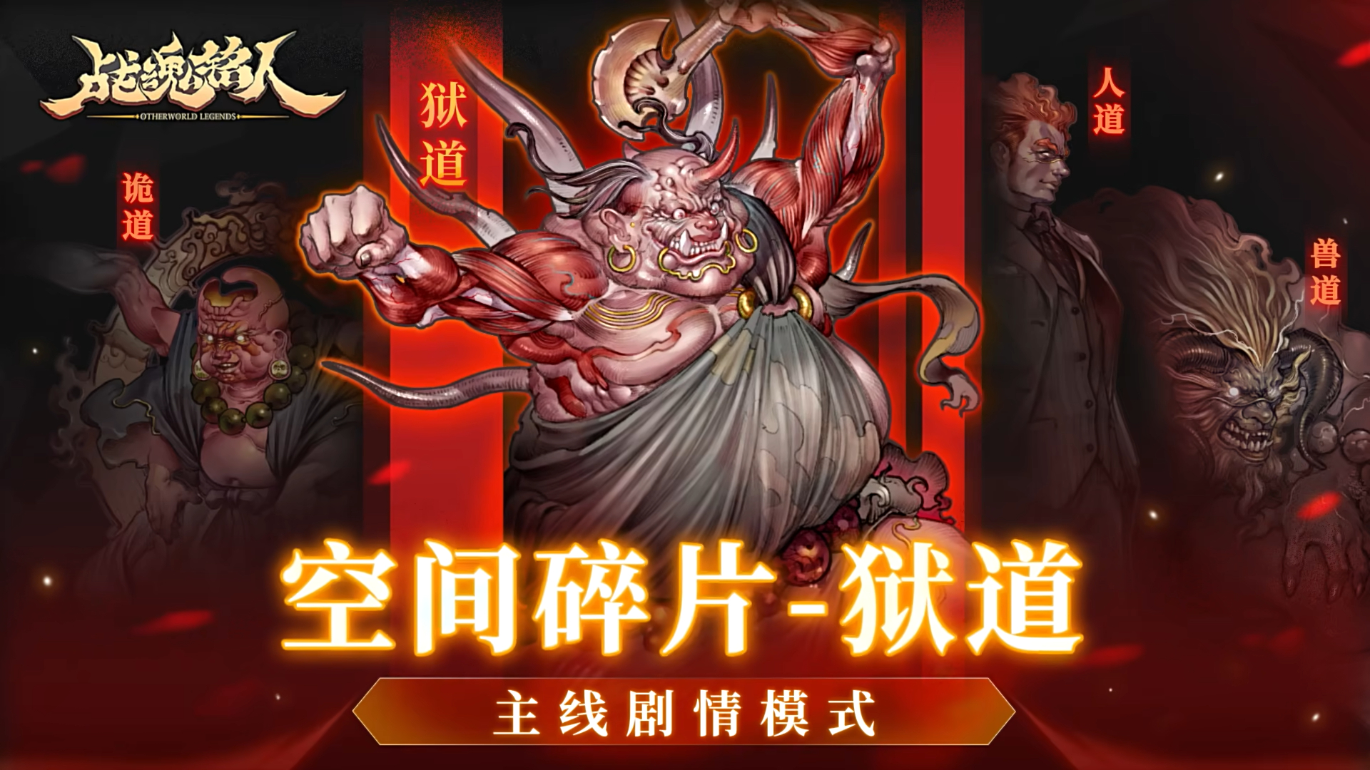 战魂铭人空间碎片狱道逃课打法[图1]