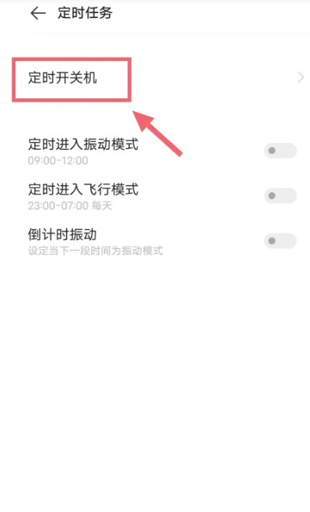 vivo定时开关机在哪里设置[图4]