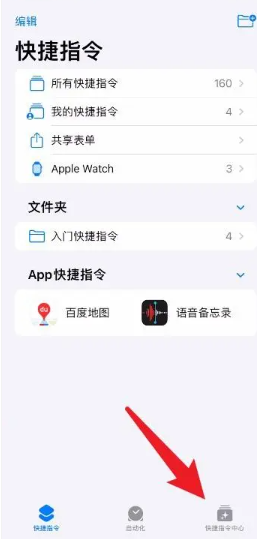 苹果快捷指令在哪里设置[图3]