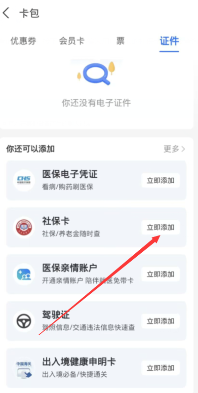 社保卡里的钱怎么查询余额[图2]