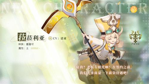 古灵精怪 《无名之诗》菈菈利亚角色介绍[图2]