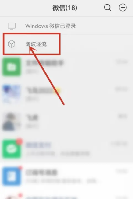 微信置顶文字怎么取消[图2]